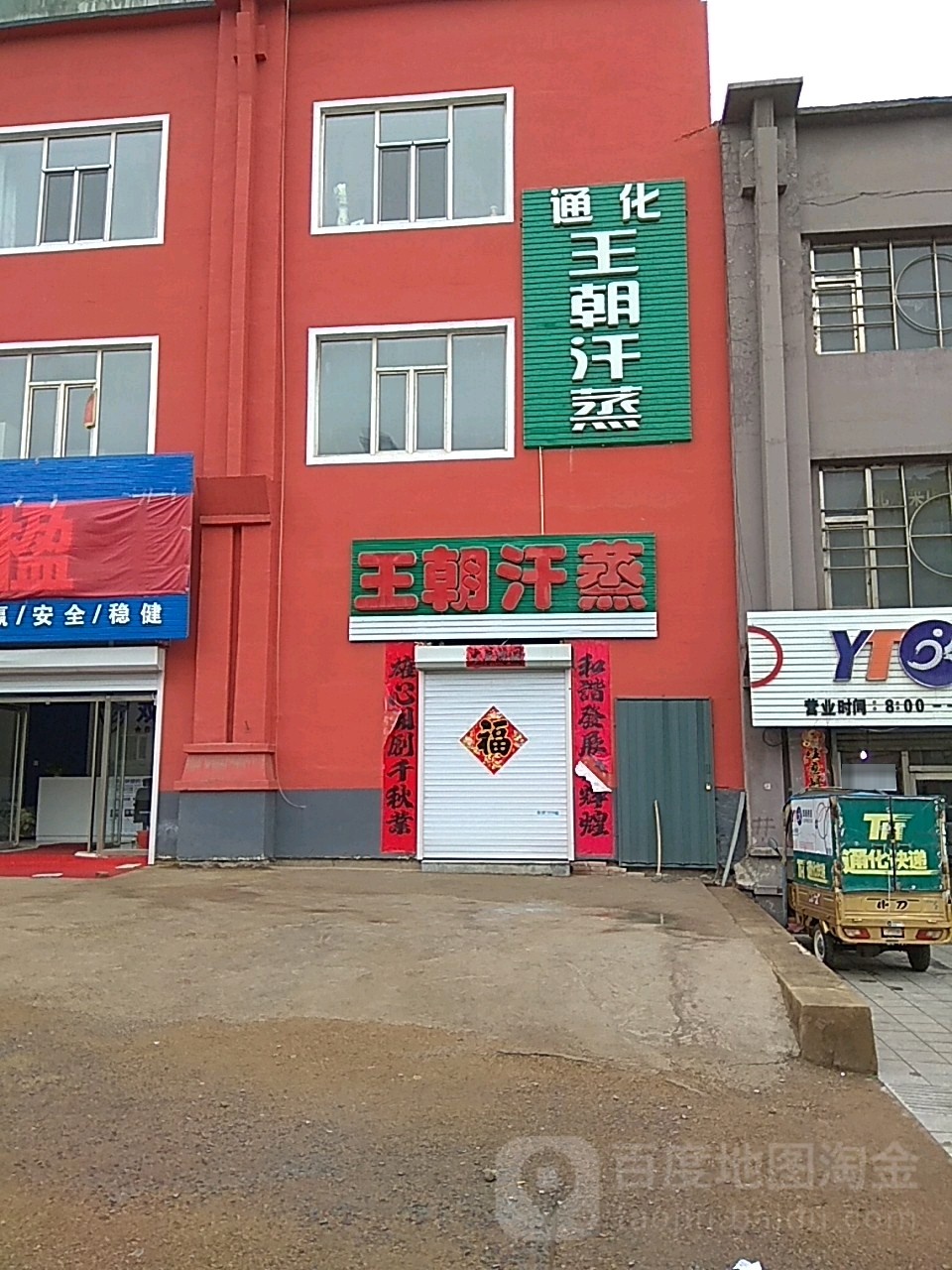 王朝汉蒸(东华路店)