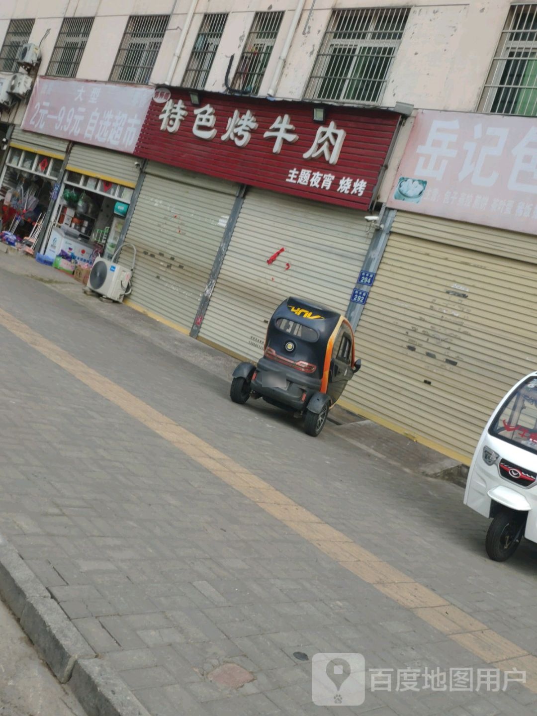 邹师傅特色烤牛肉