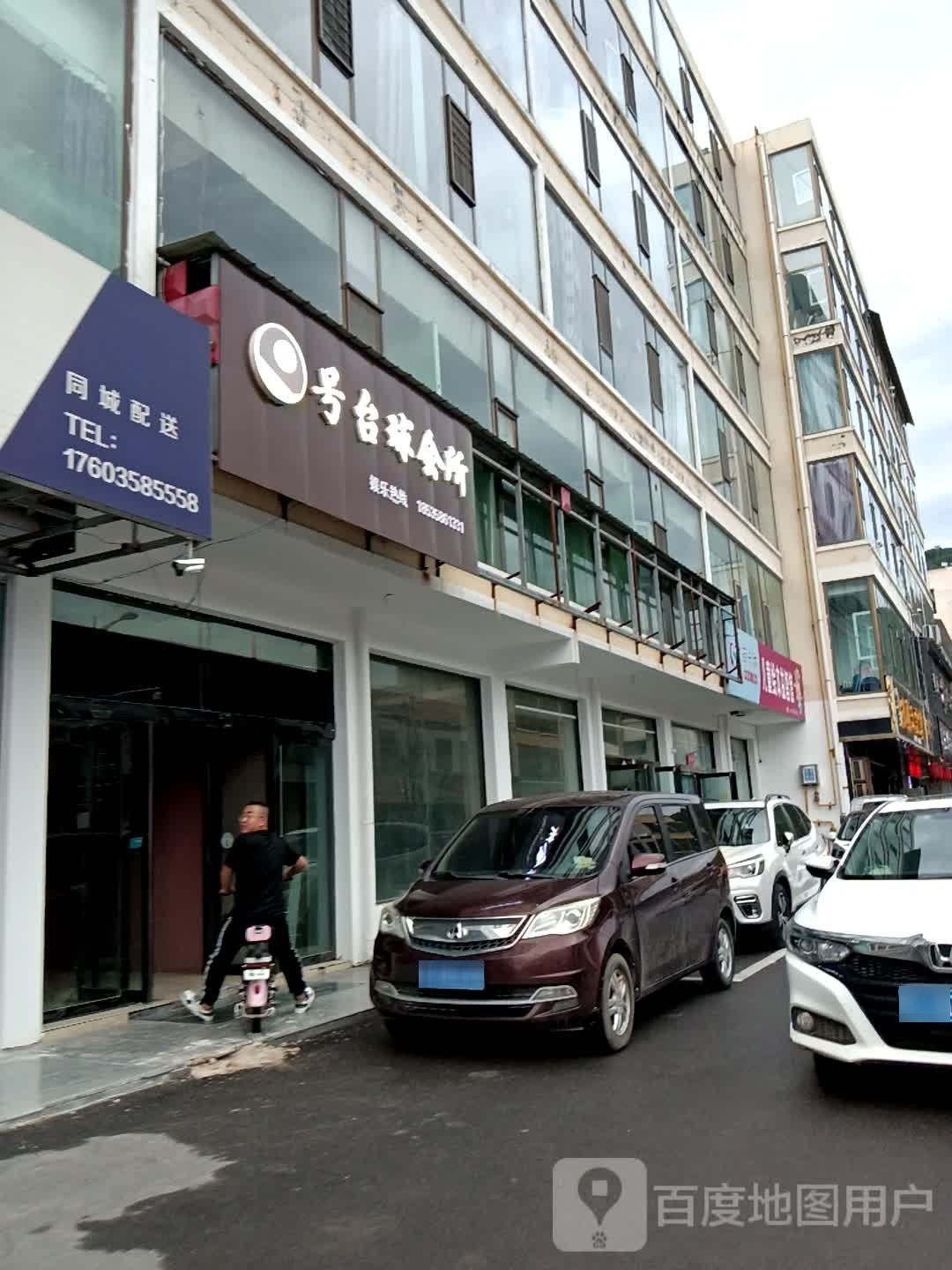 8号台球会所