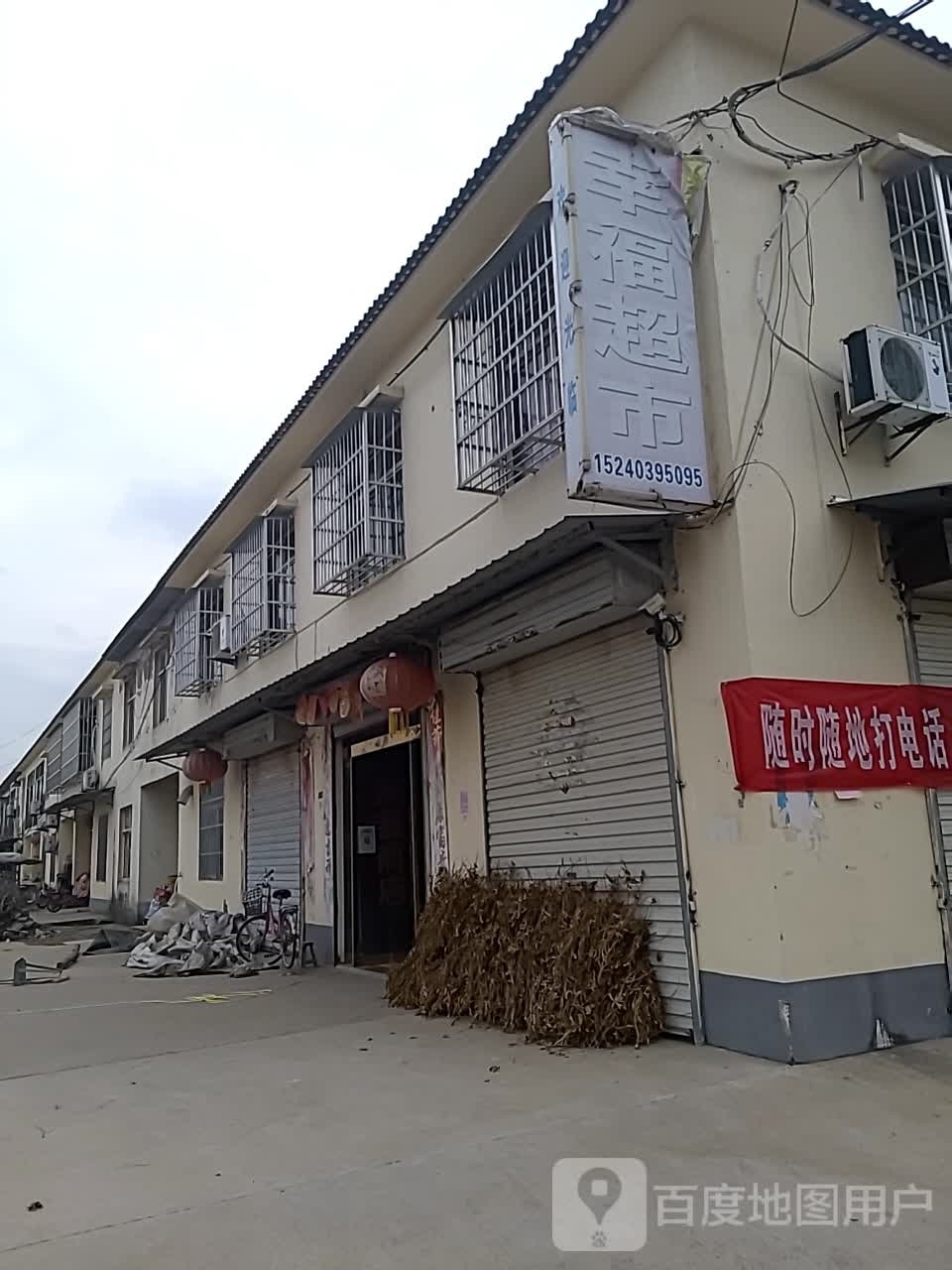 幸湖超市(周淮路店)