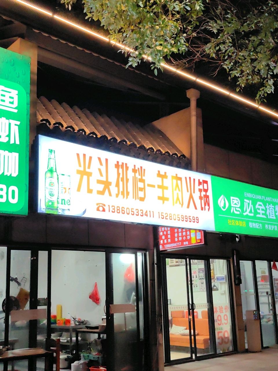 光头排档-羊肉火锅