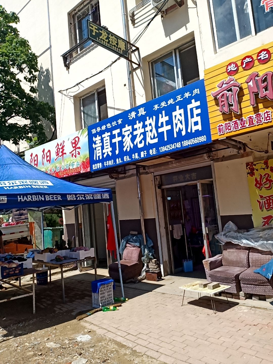 清真于家老赵牛肉店