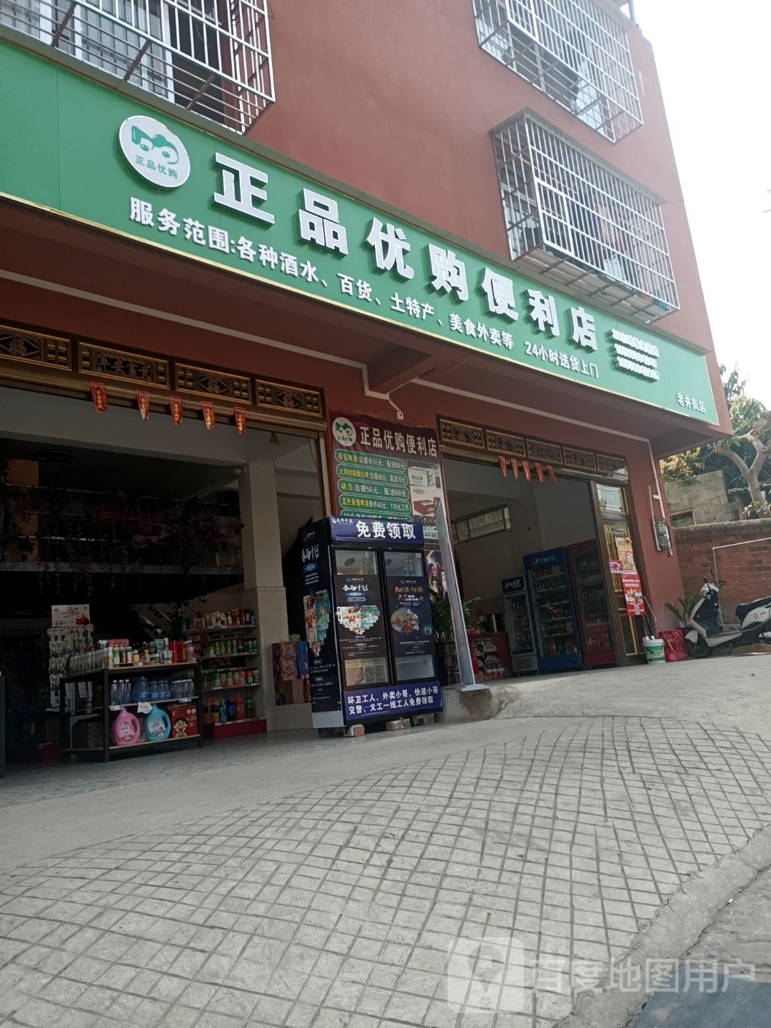 正品优购便利店