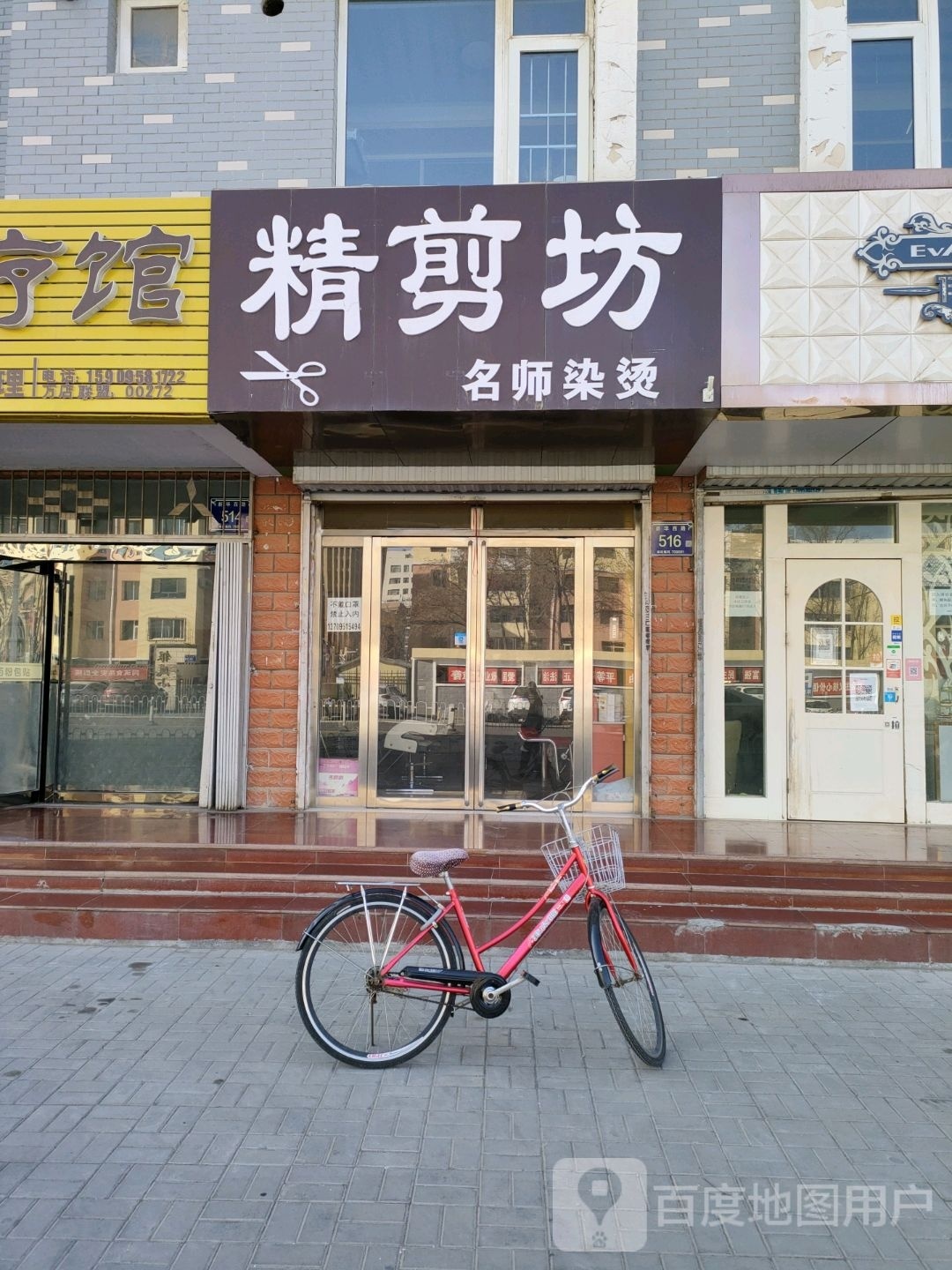 精剪坊(良田路店)