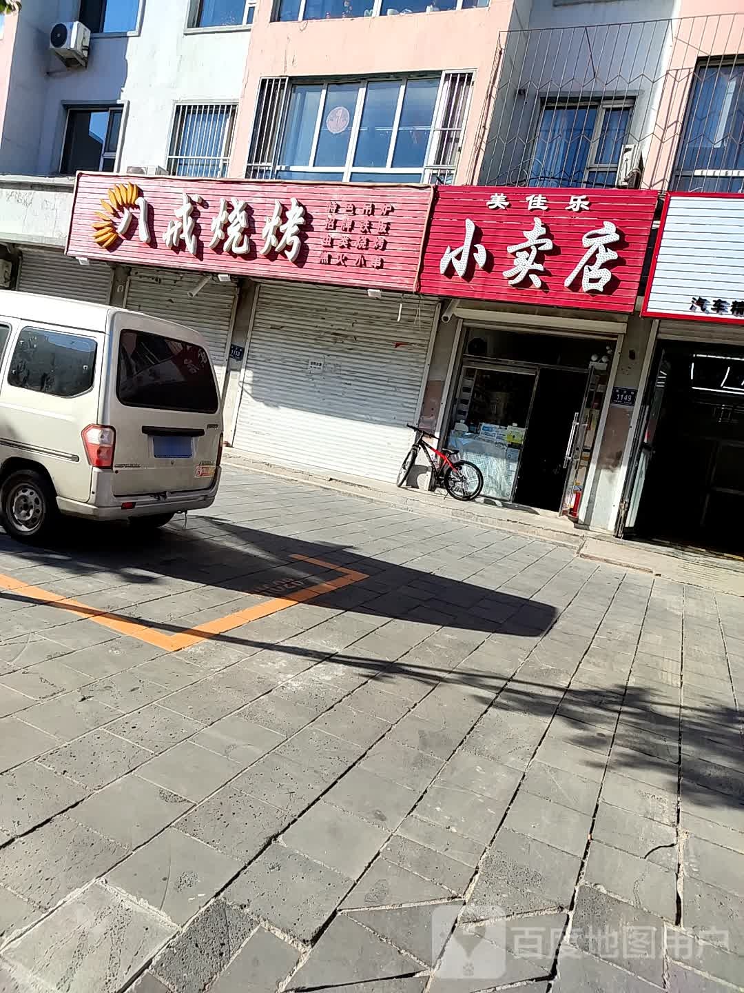 美加乐小卖店(南环路店)