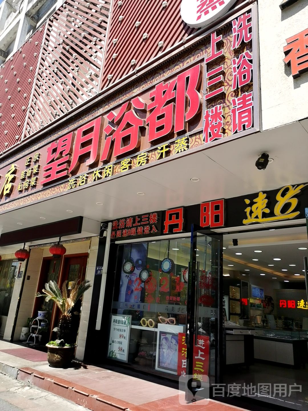 望湖浴都