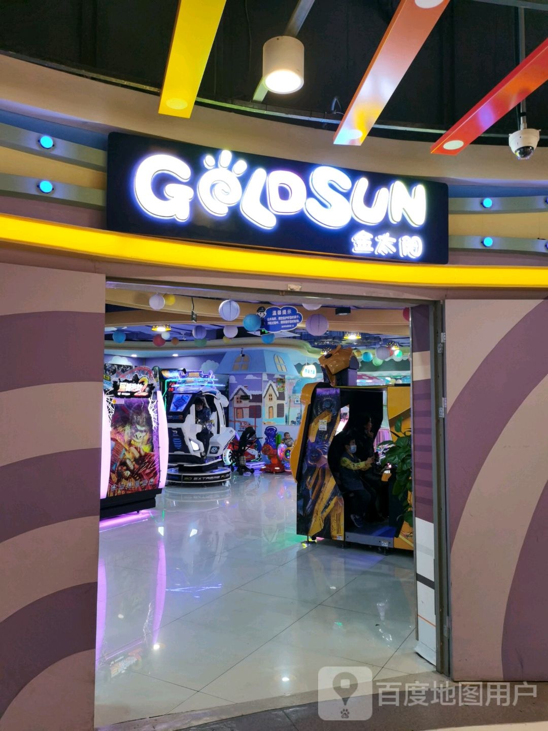 金太阳童乐园(百大奥莱生活广场店)