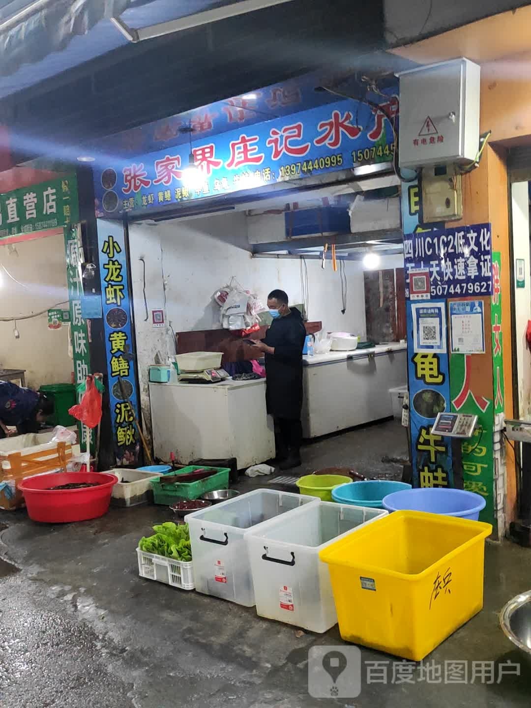 张家院界庄记水产