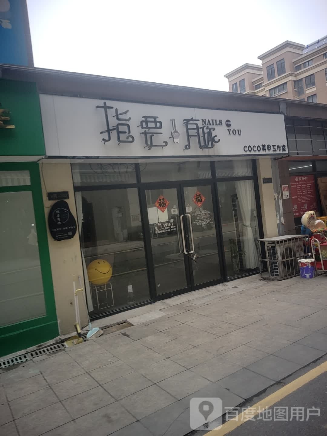 指要有你covo美甲工作室(江海新城市广场店)