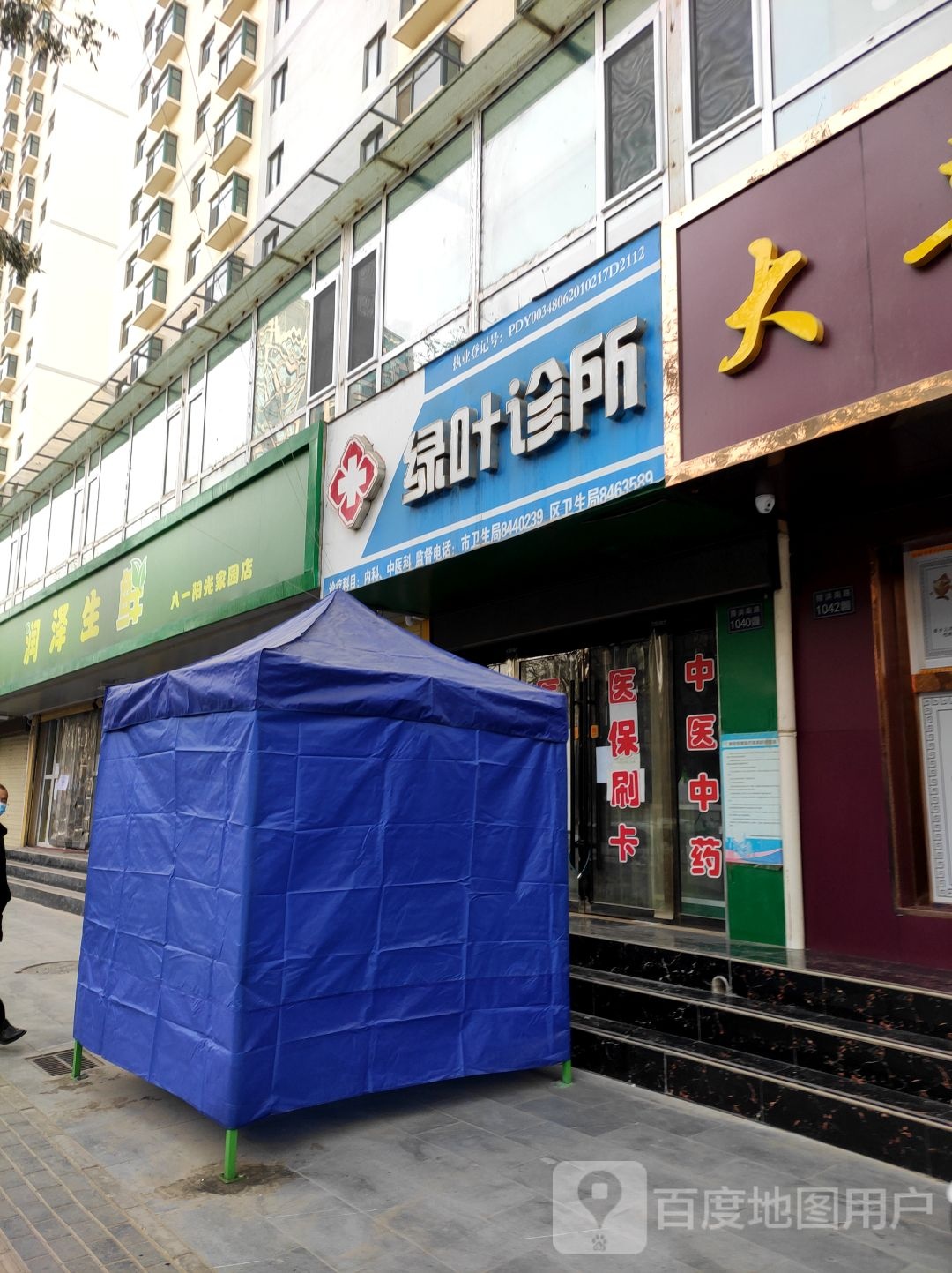 闰泽禧品润泽生鲜(八一阳光家园店)