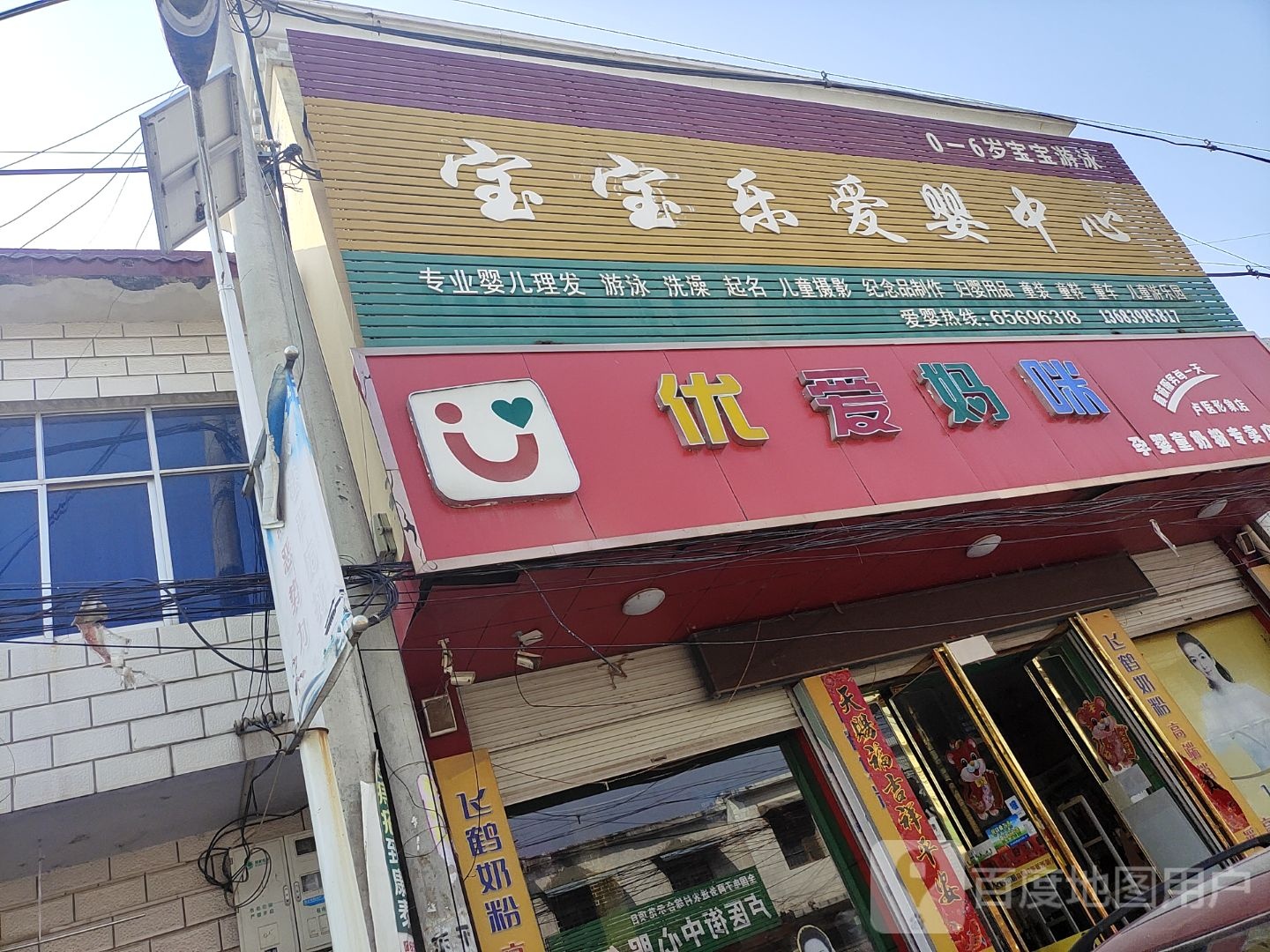 镇平县卢医镇优爱妈咪(孙官线店)