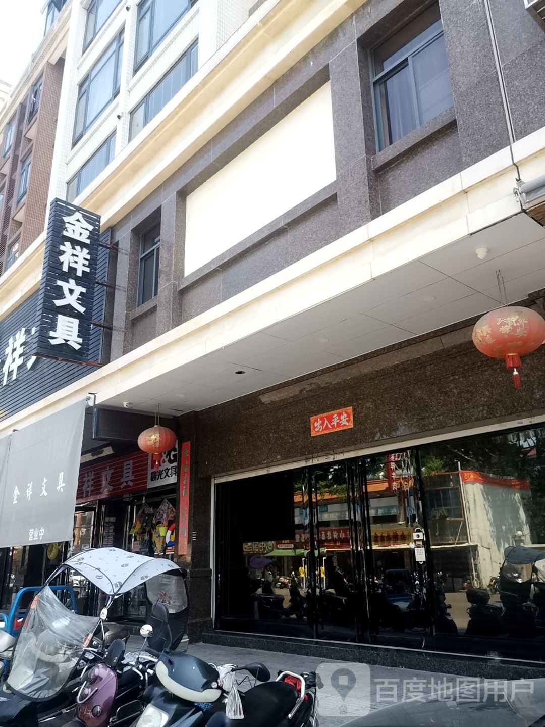 金样文具