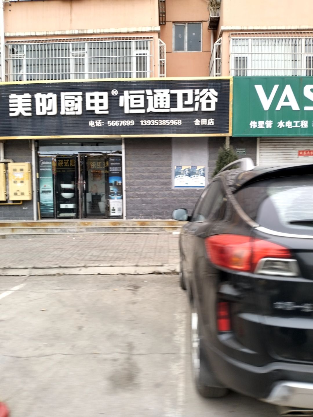 恒通卫浴(金田店)