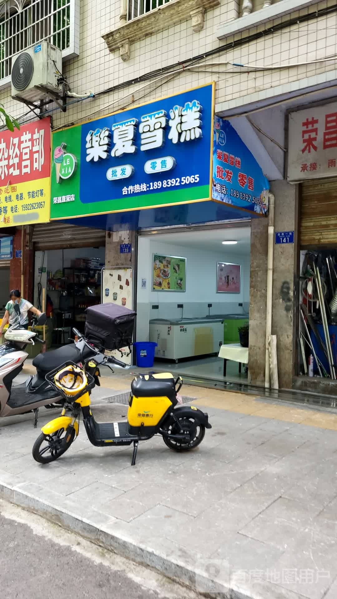 樂夏雪糕(黄桷兰店)
