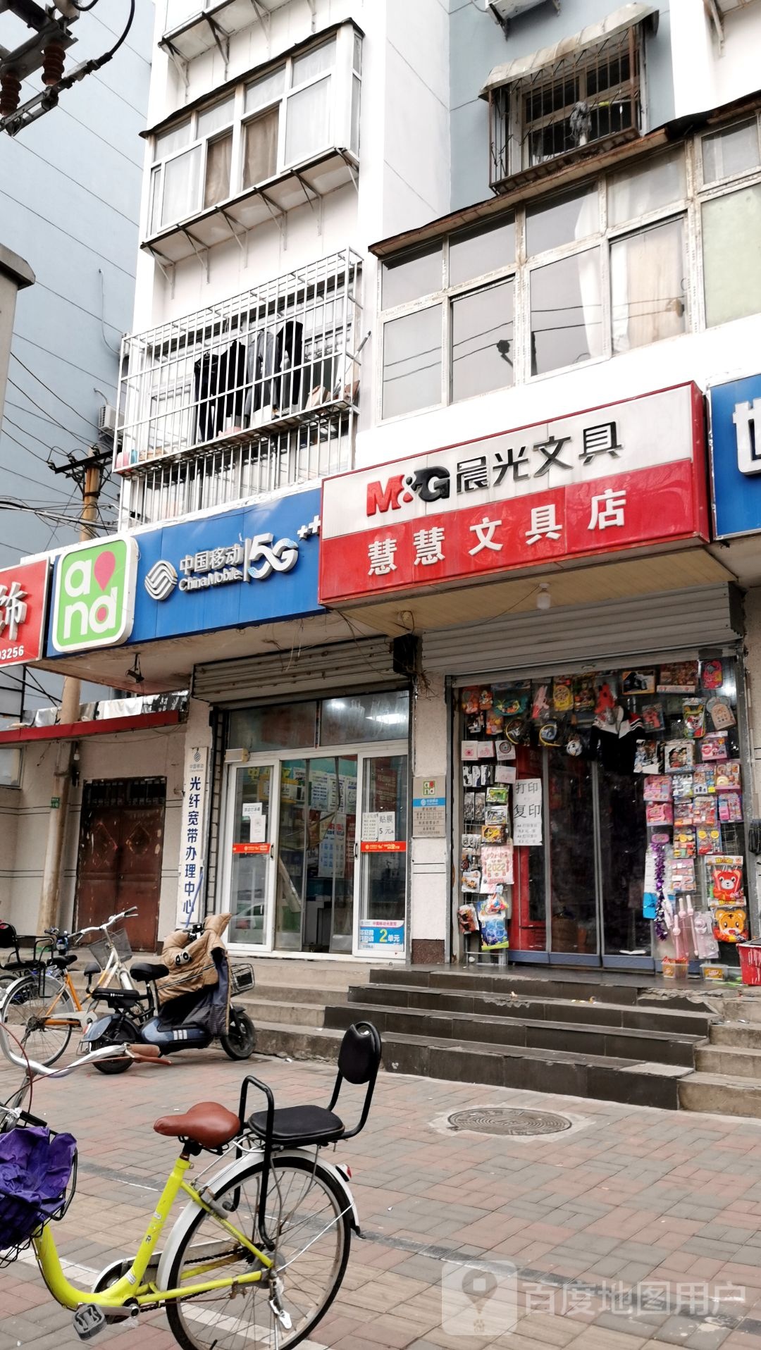 慧慧文具店