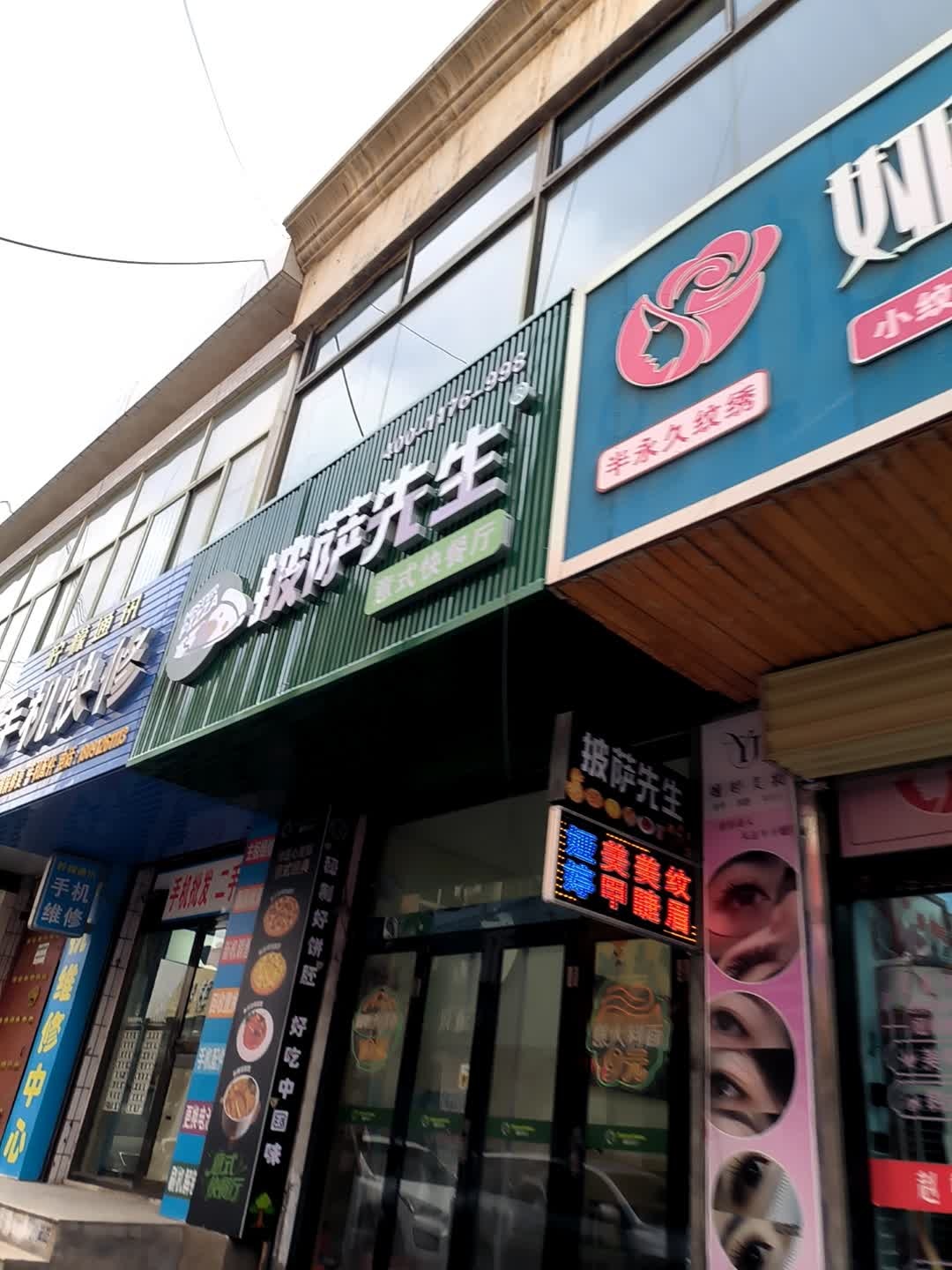 披萨先生(定边八中店)