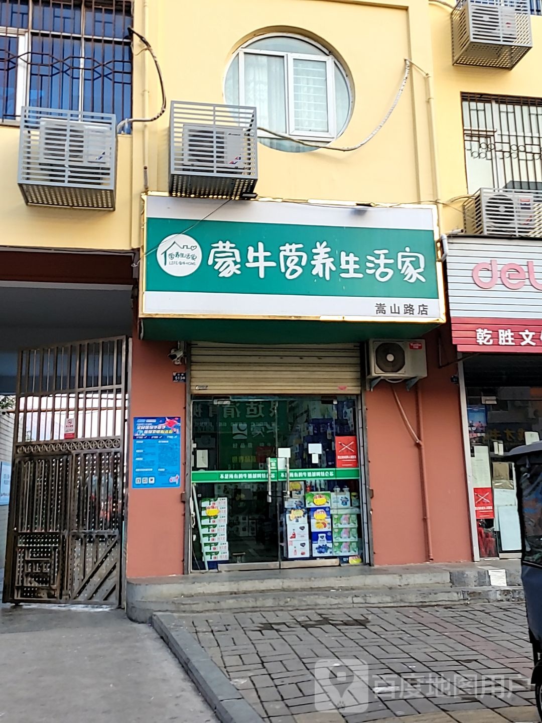 登封市蒙牛营养生活家(嵩山路店)