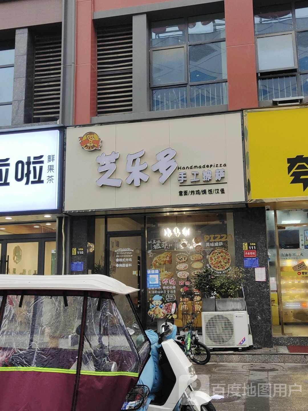 芝乐多手工披萨(临泉大润发店)