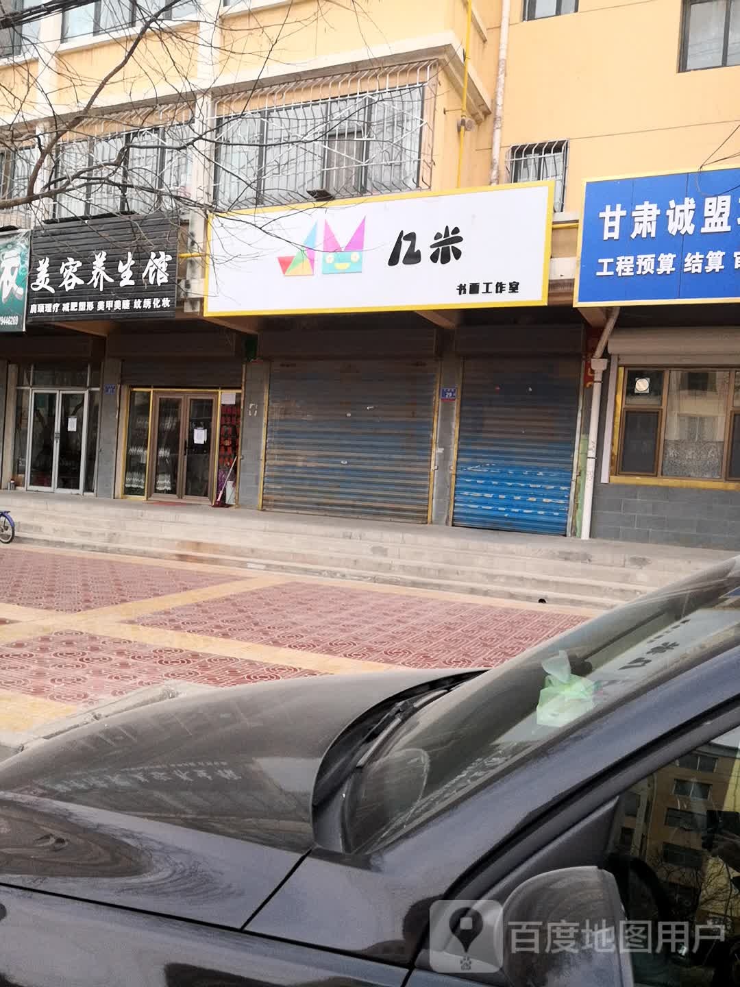 费费美容养生馆