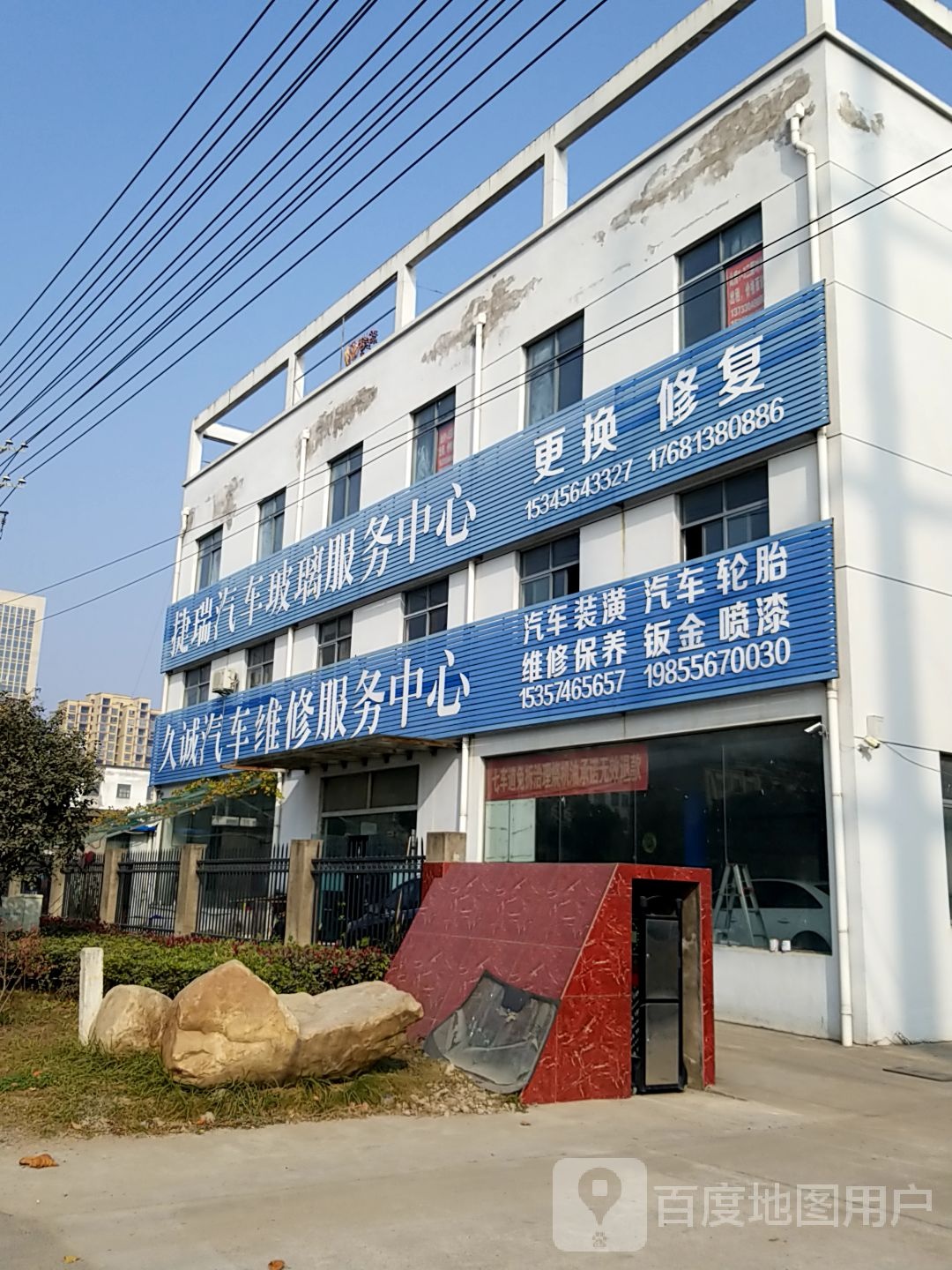 捷瑞汽车玻璃服务中心