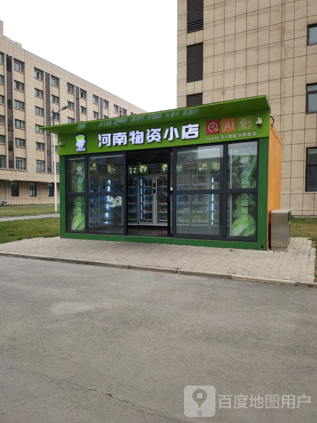 管城回族区圃田乡河南物资小店