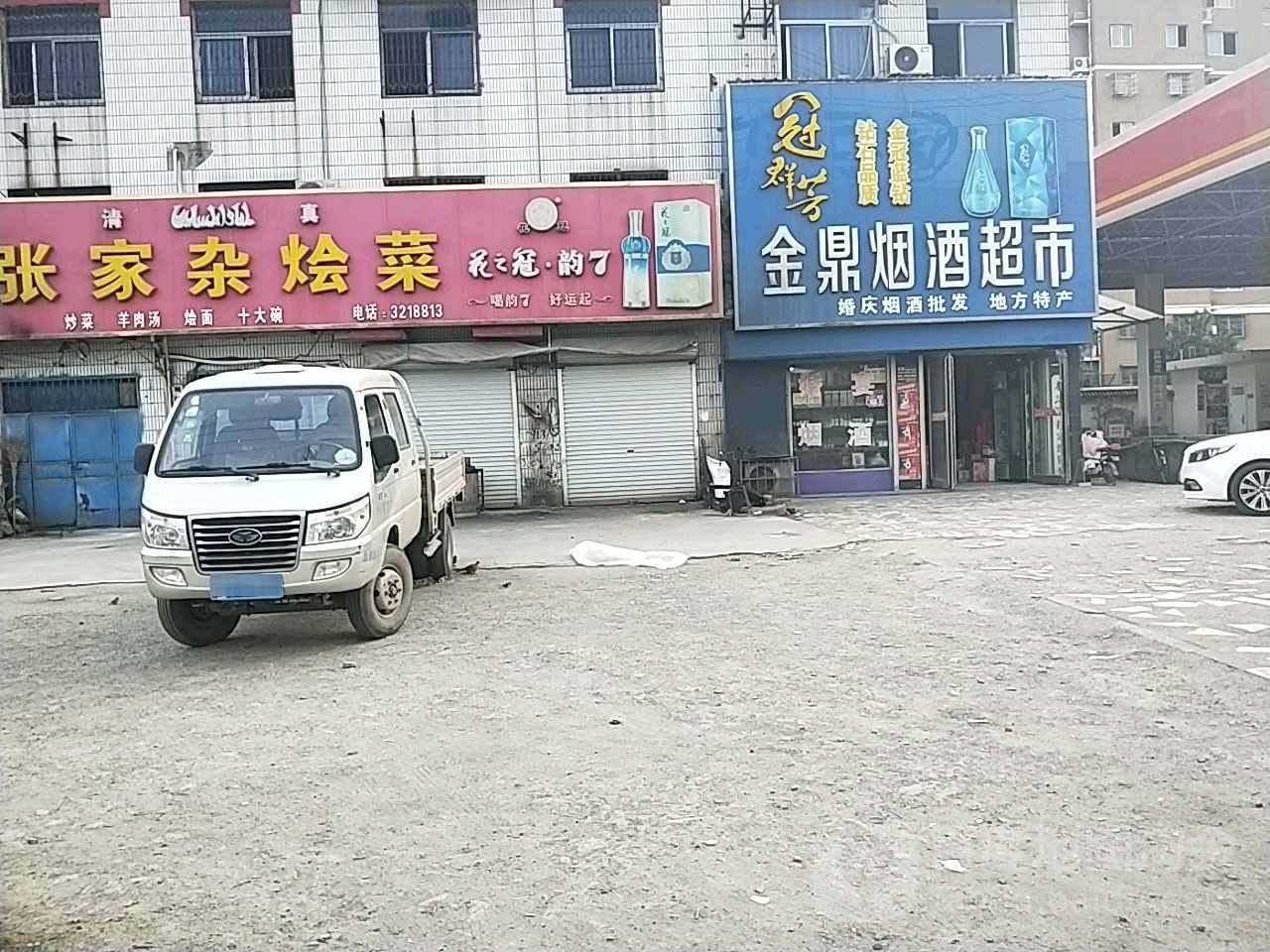 清真张家杂烩菜(田庄店)