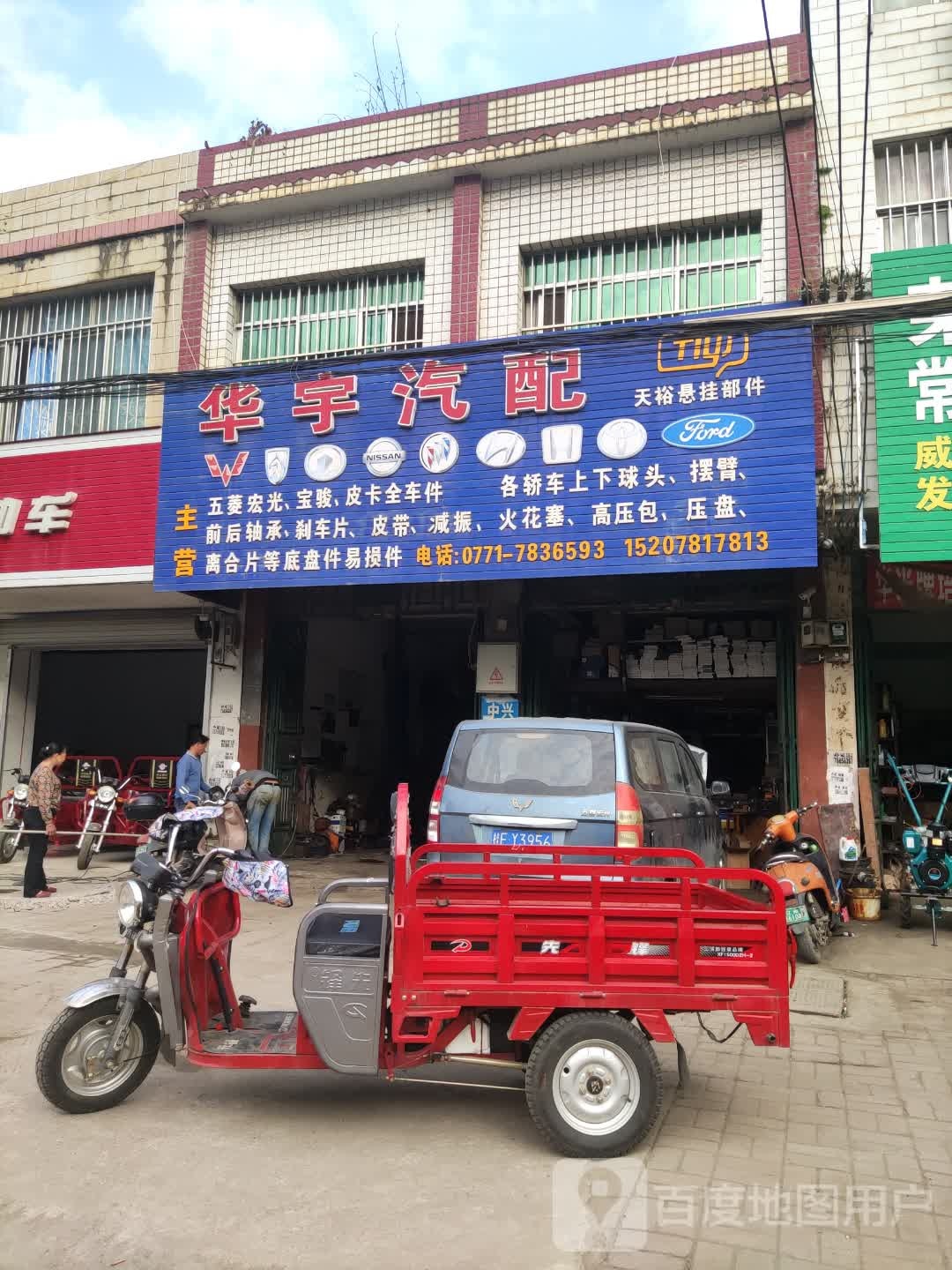 华宇汽配(丽江南路店)