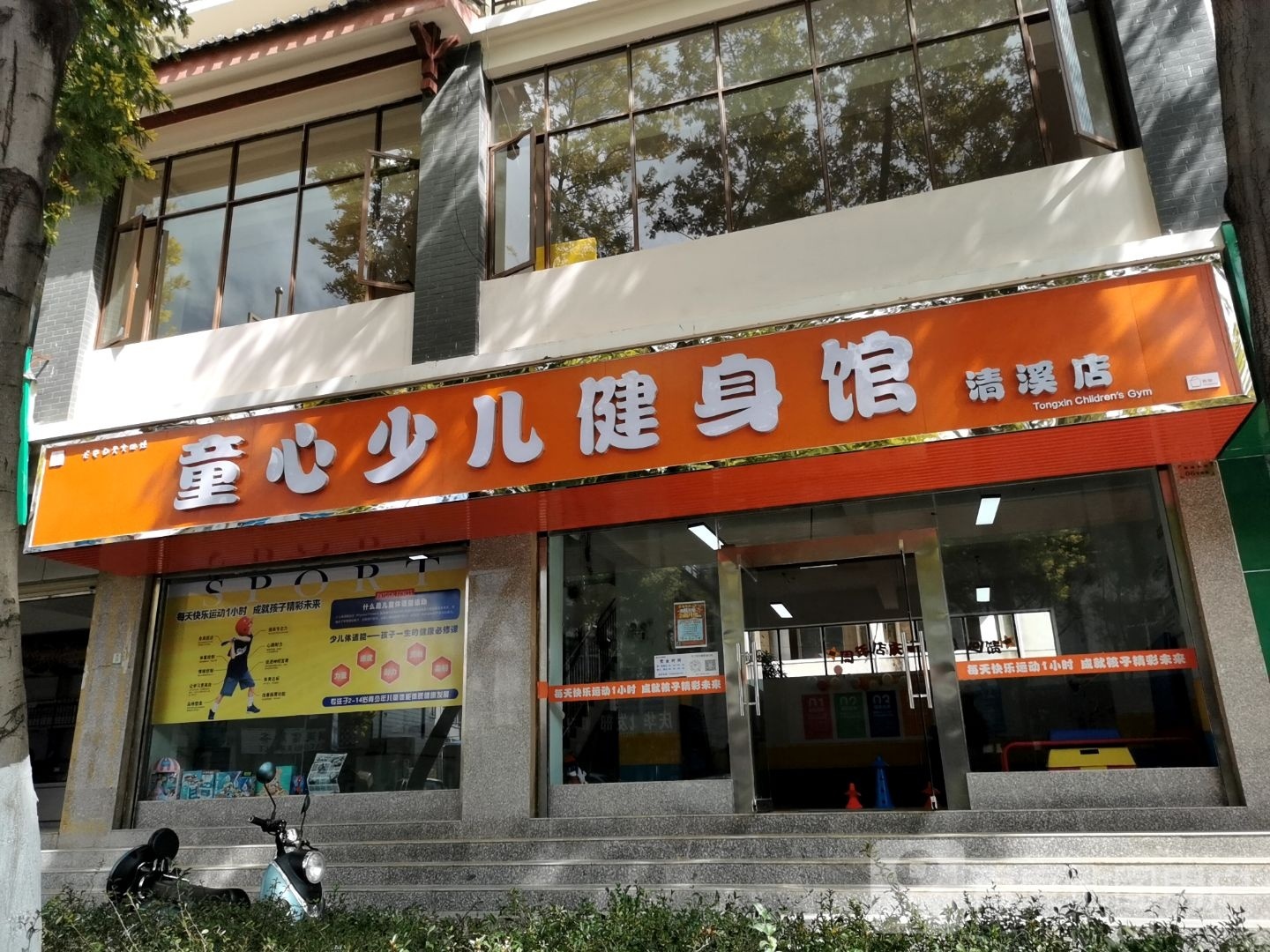 童心少儿健身馆(清溪店)