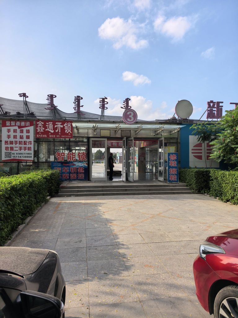 鑫通开锁汽车钥匙