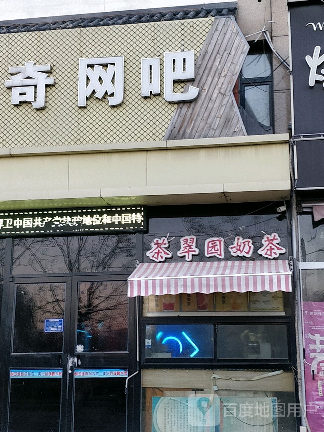 传奇网吧(东溪路店)