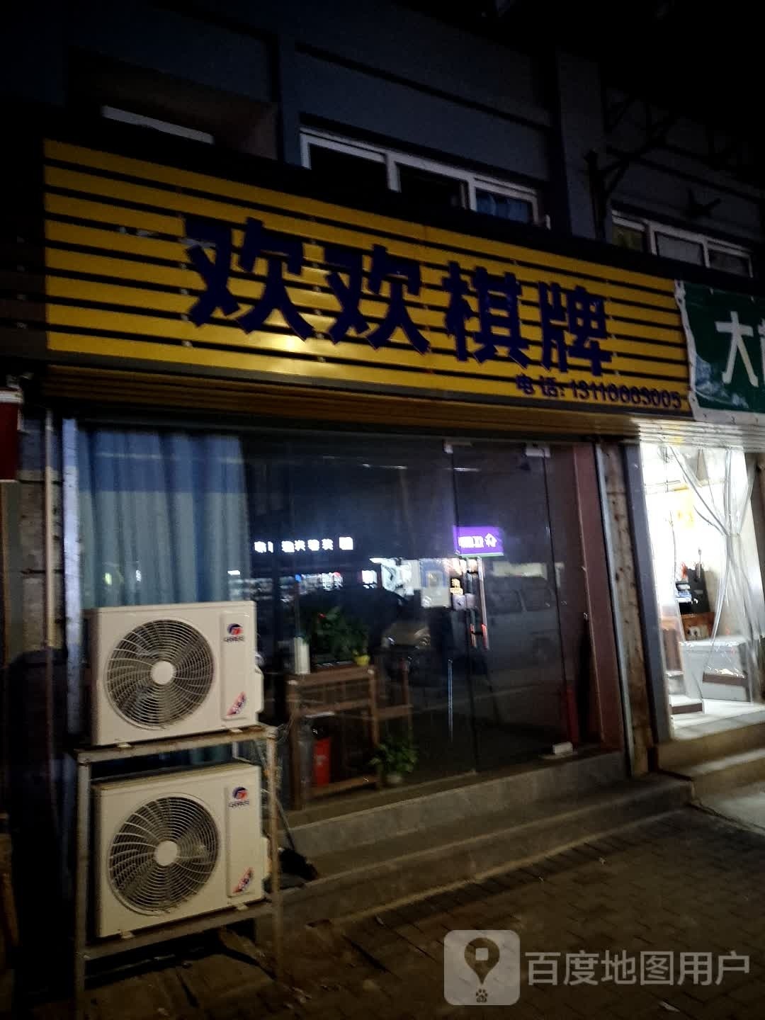 欢欢气派