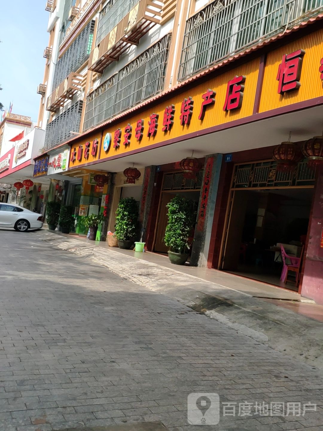 黎安母海鲜特产店