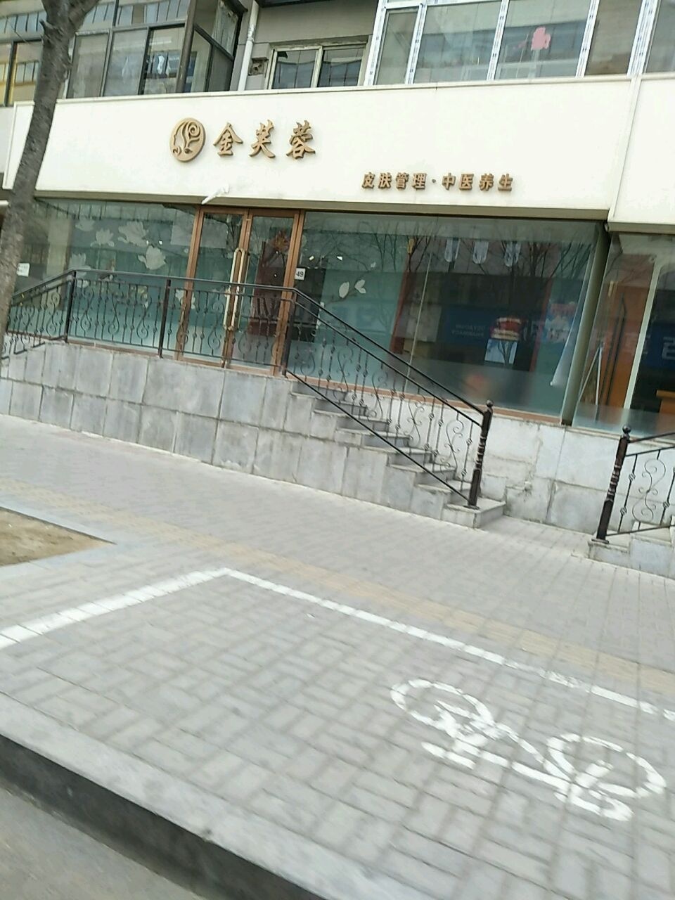 金芙蓉皮肤管理中医养生