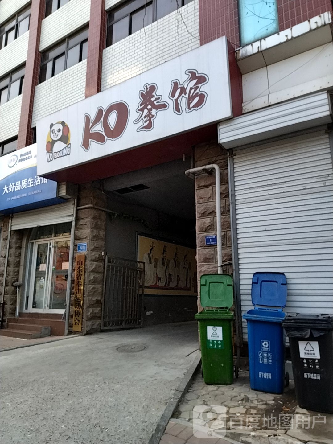 KO拳馆