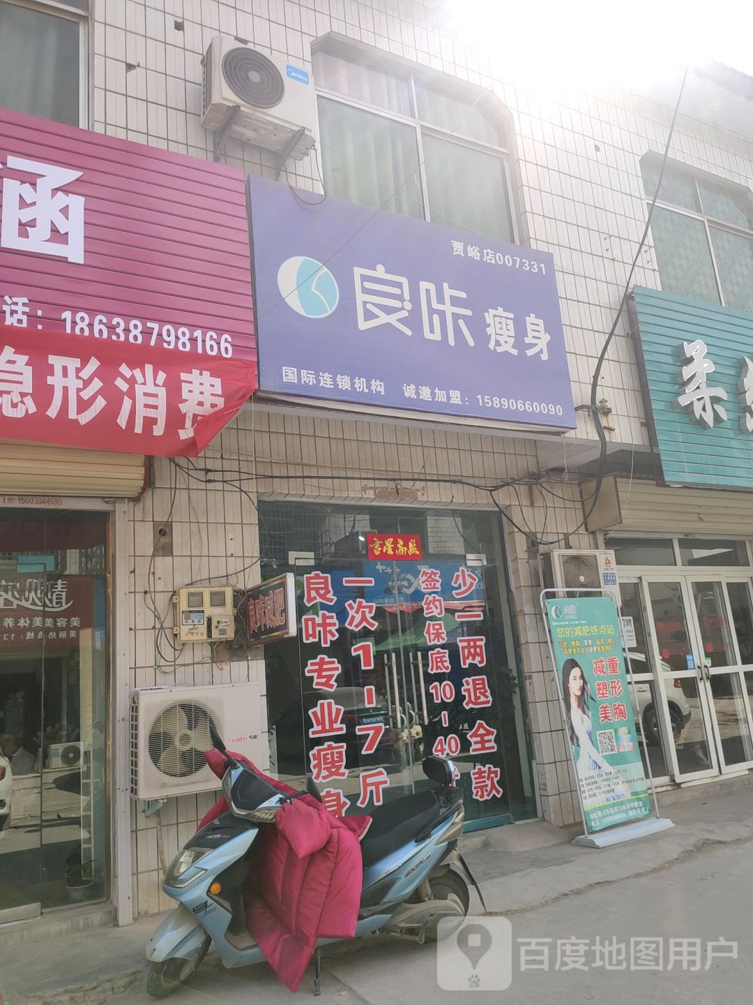 荥阳市贾峪镇良咔瘦身(贾峪店)