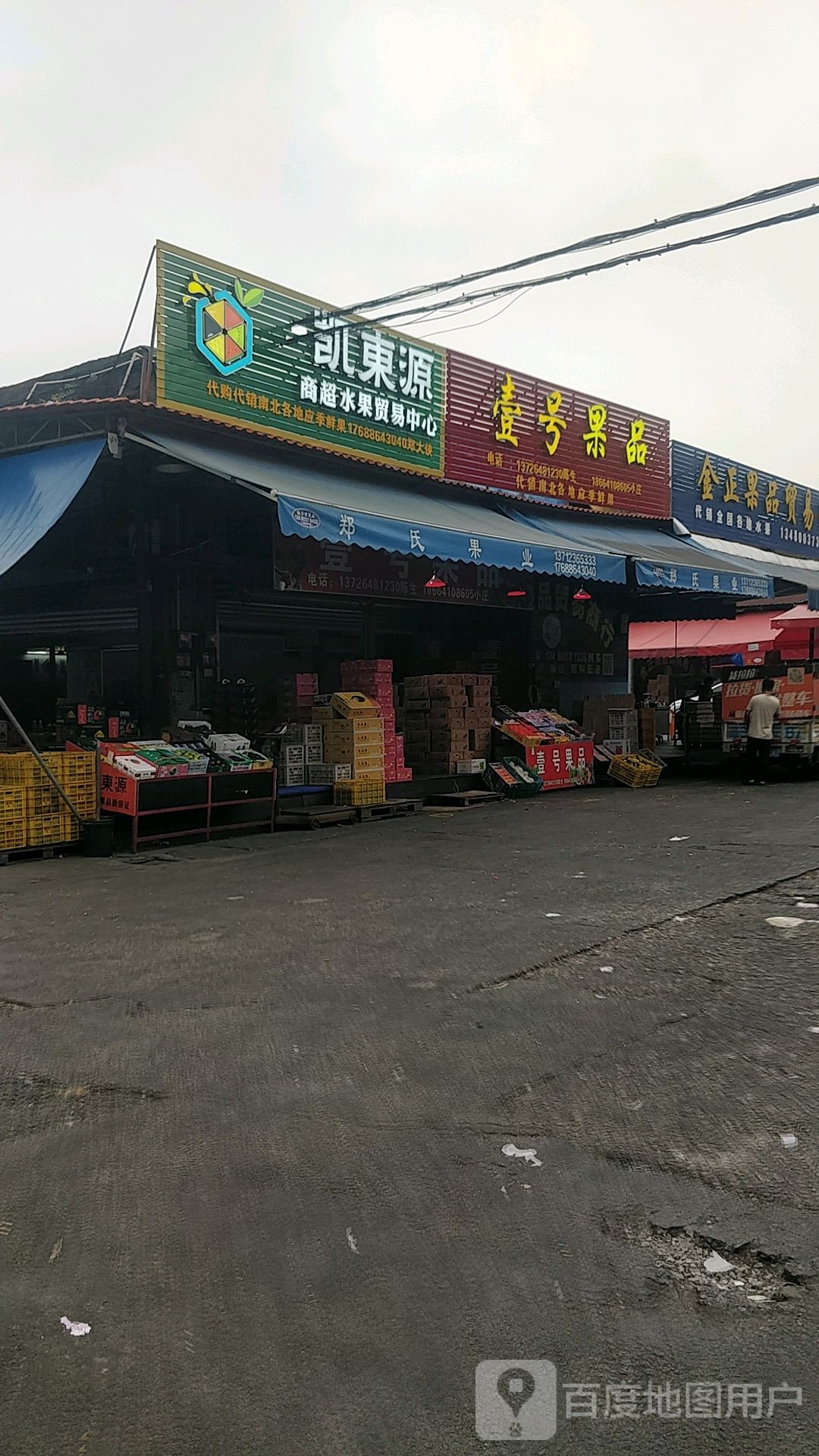 金正果品贸易商行