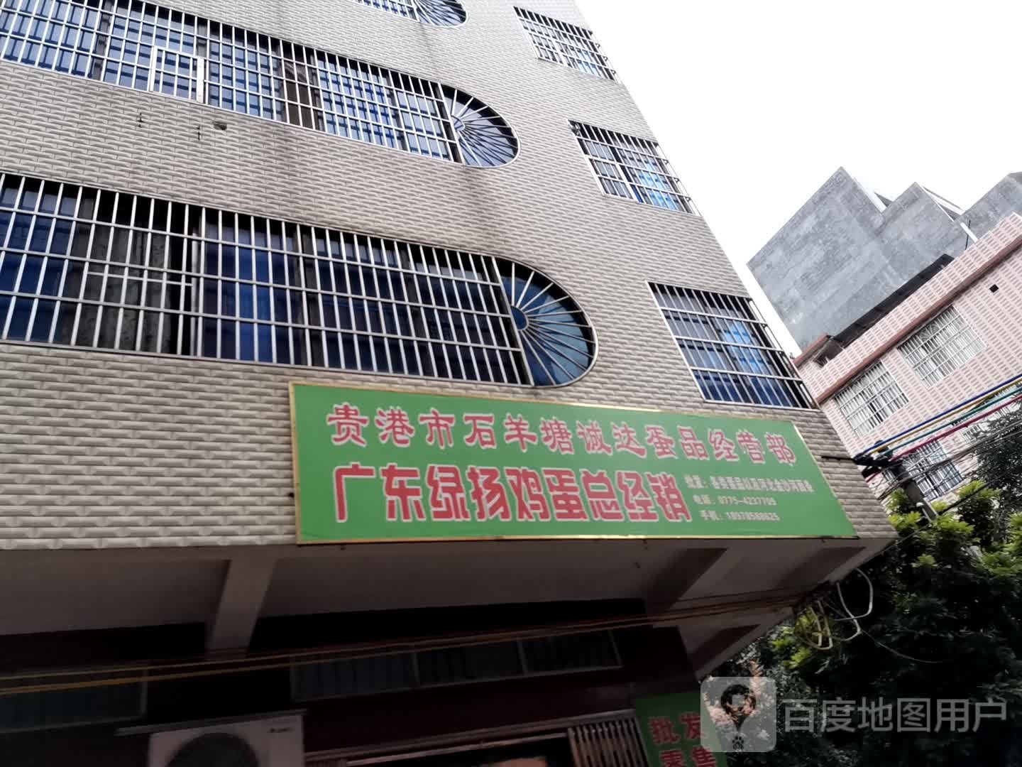 贵港市诚达蛋品经营部部