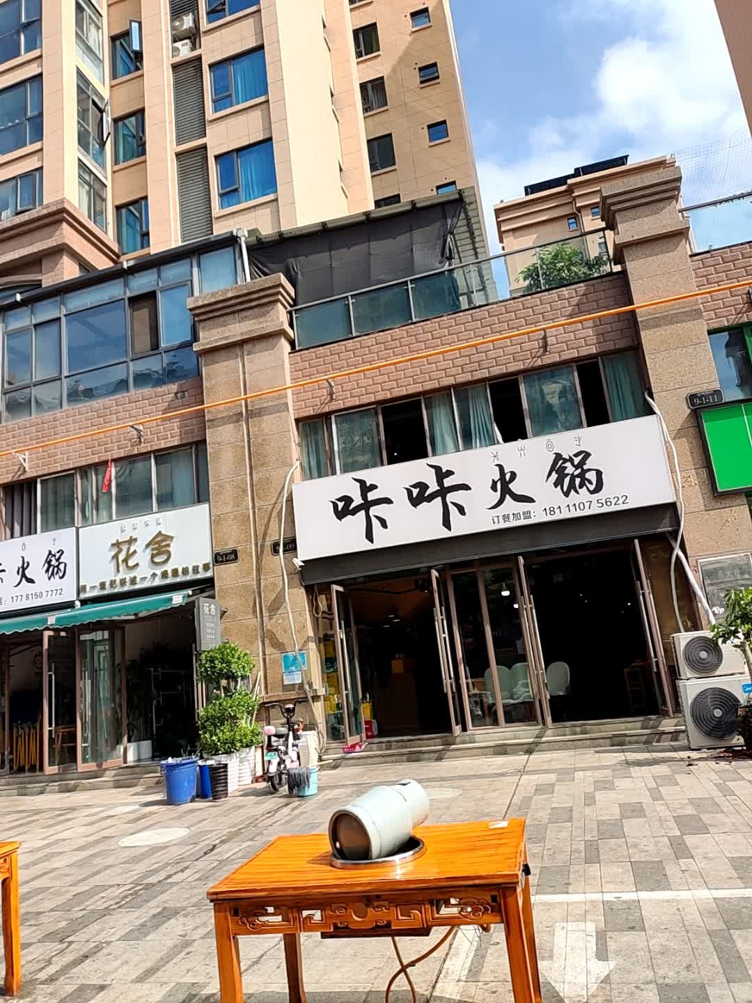 咔咔火锅(树高翡丽庄园店)