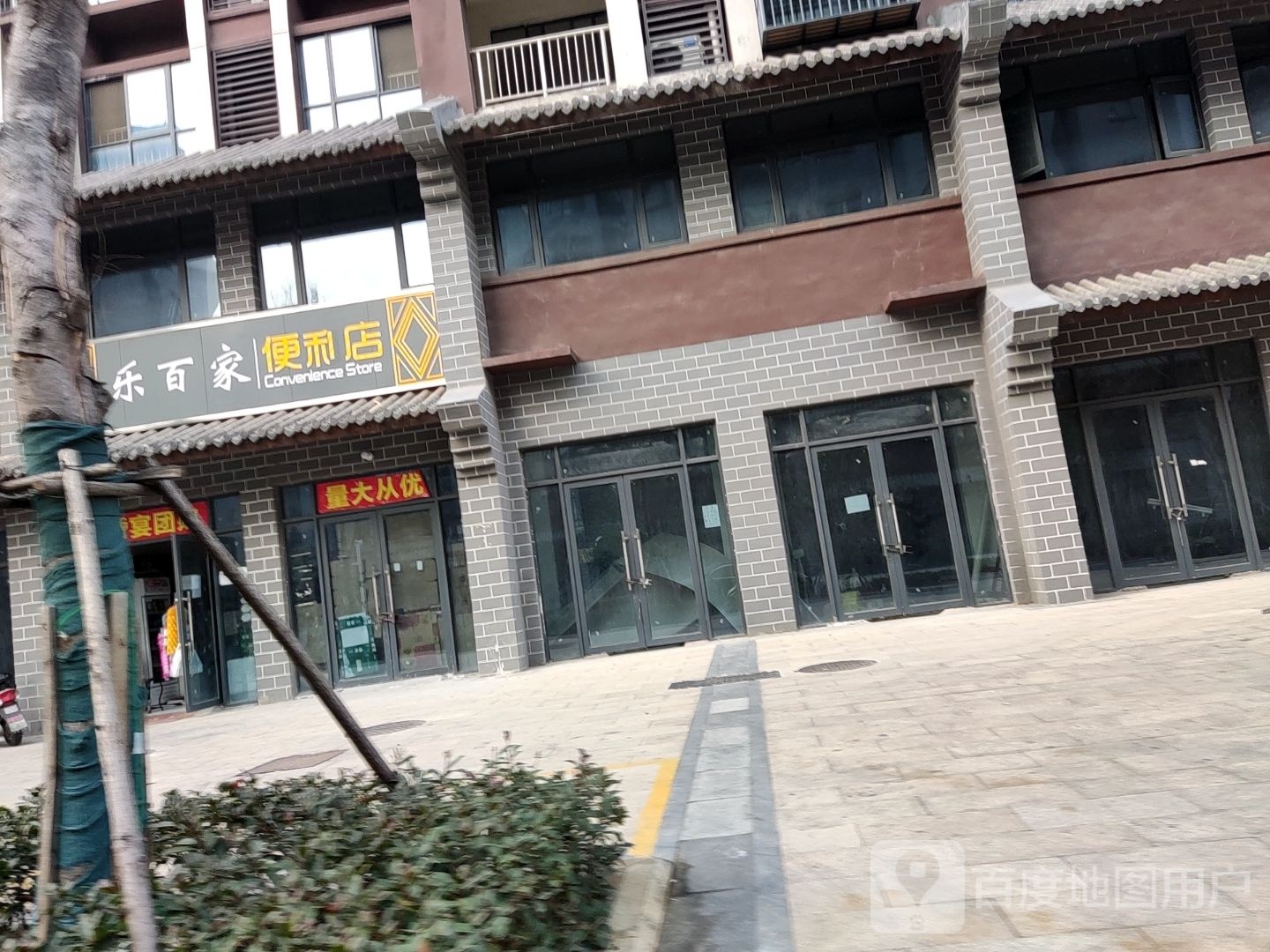 乐百家便利店(十北街店)
