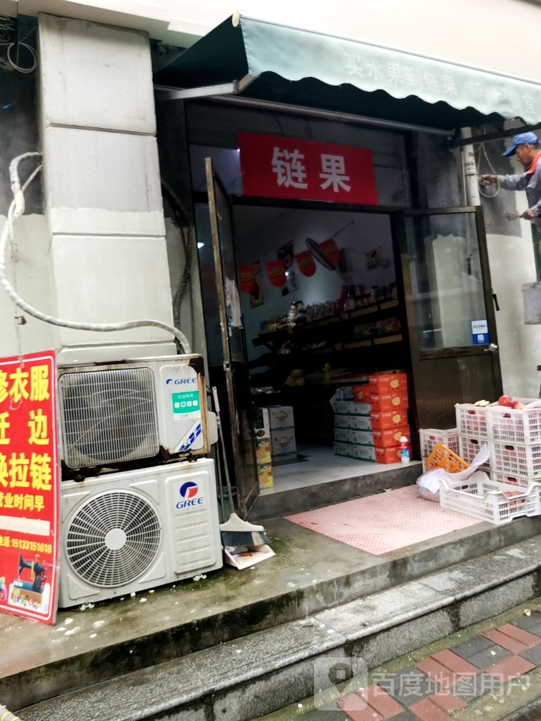 链果水果店(北杜店)