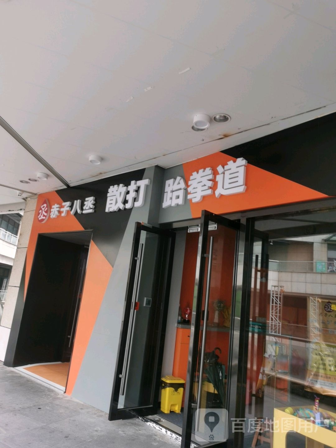 赤子八丞(华旭店)