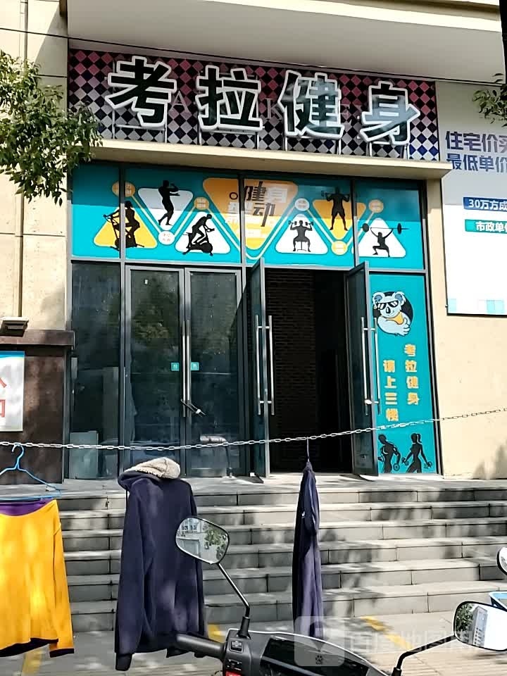 考拉健身服务优先公司