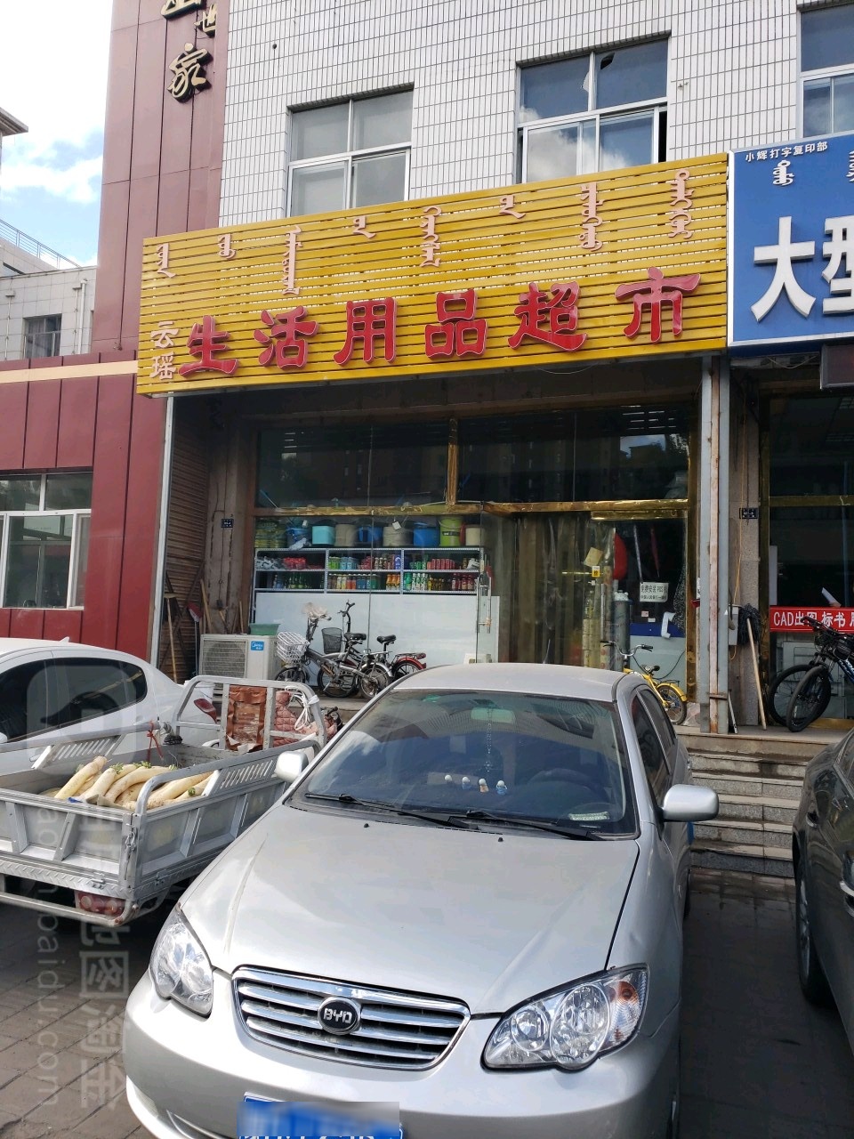 云瑶美食