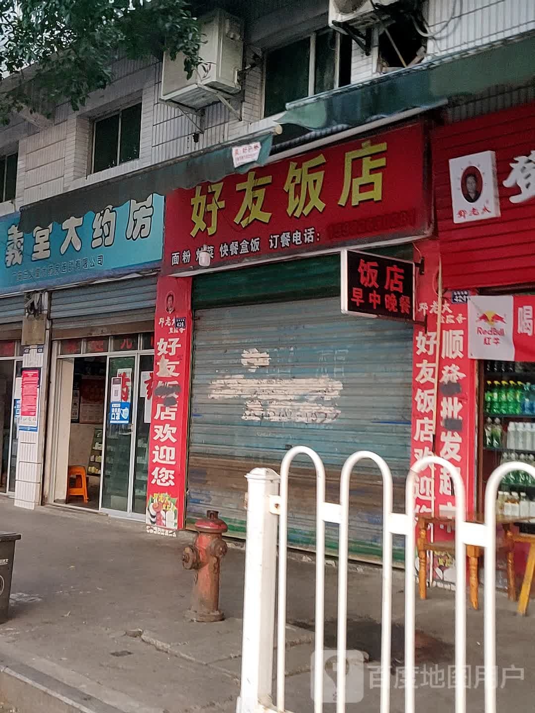 三义堂大药房(滨河西路店)