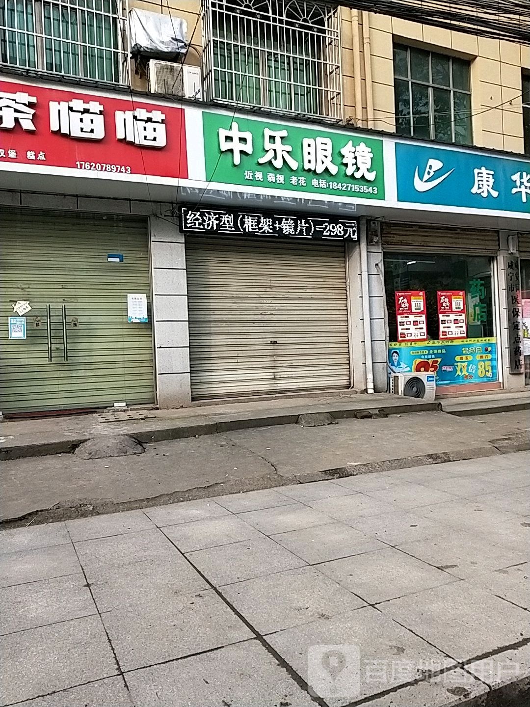 中乐眼镜