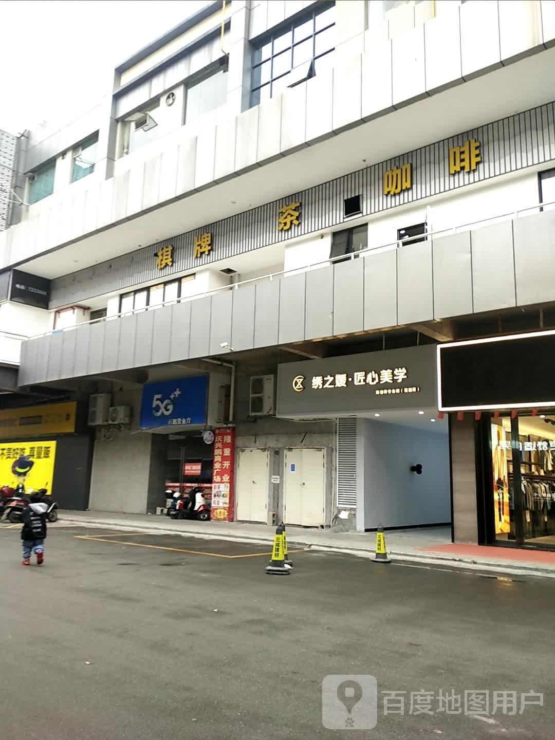 绣之媛·强心美学(花垣店)