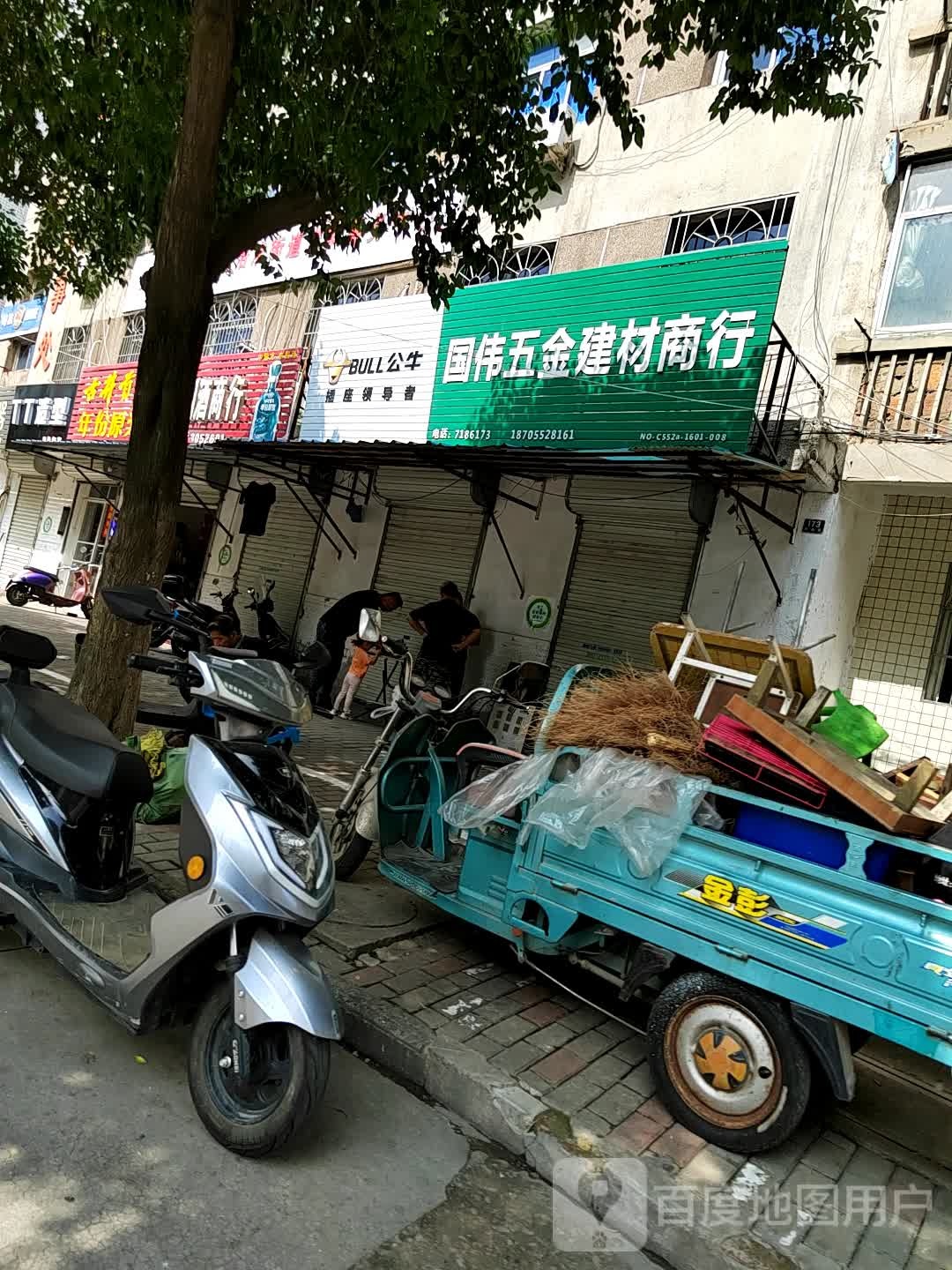 国伟五金建材商店