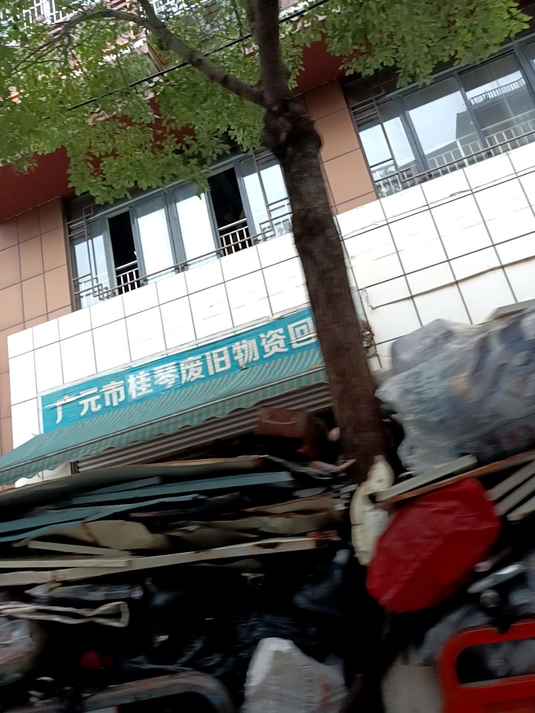 广元市桂琴废旧物资回收