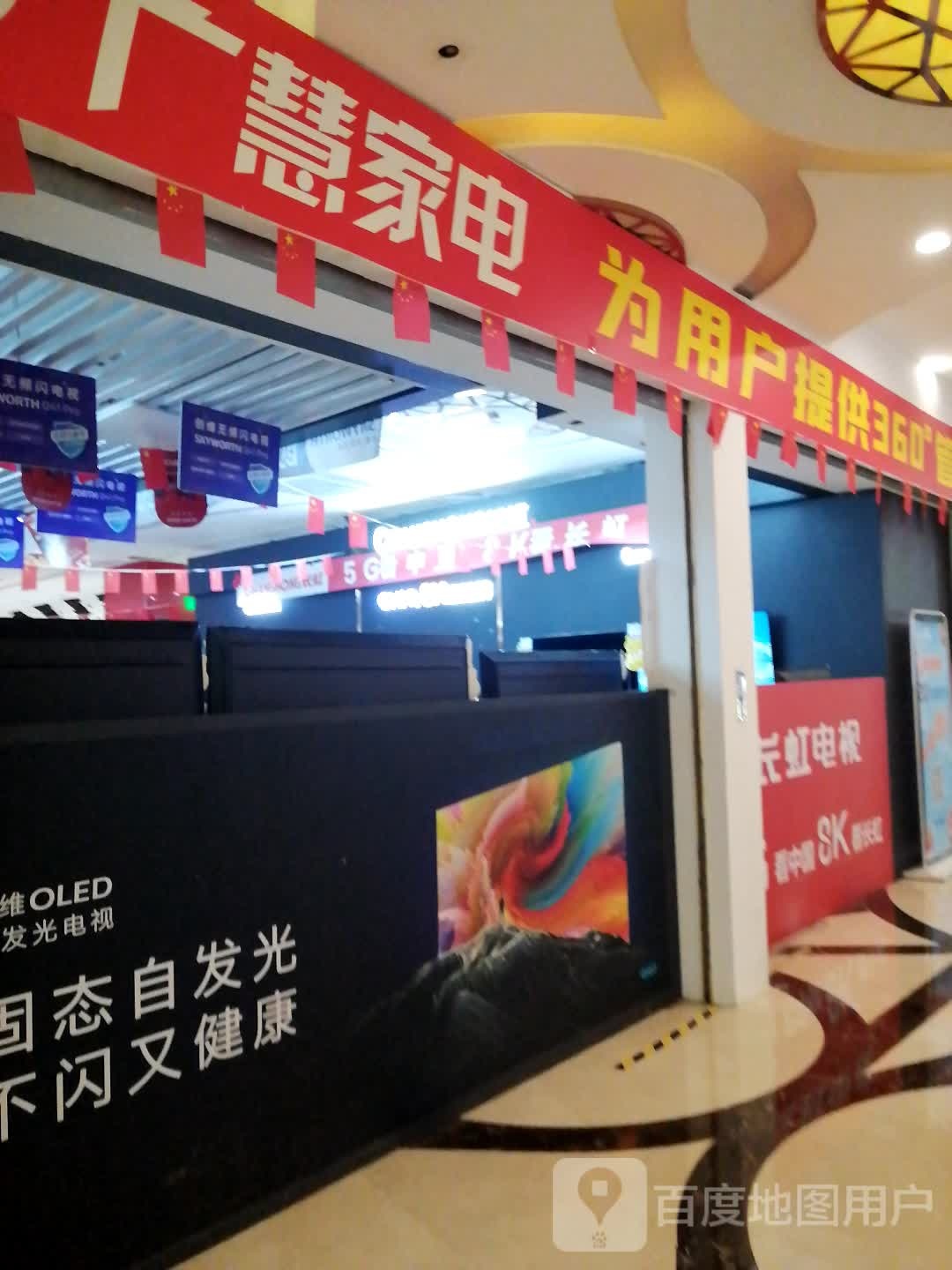 广慧加电(旺城广场店)