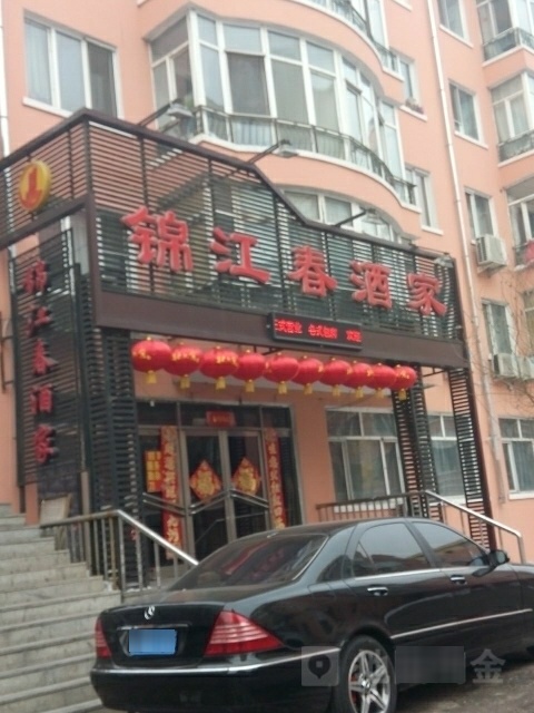 锦江春饭店(龙宇花园店)